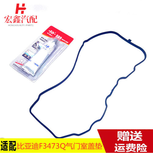 适用比亚迪F3气门室盖垫F3R速锐G3L3G3R全新F3气缸盖罩橡胶垫圈