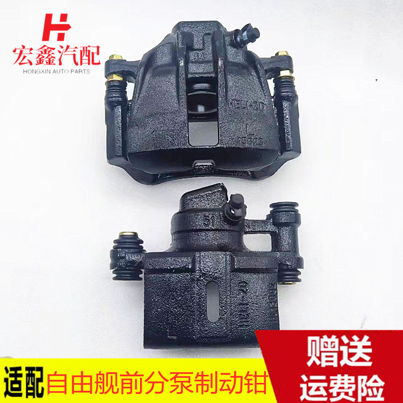适用于吉利自由舰全球鹰自由舰英伦SC13前刹车分泵制动钳卡钳分泵