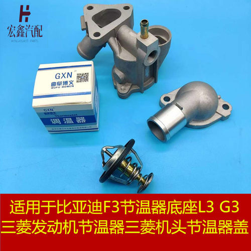 鑫宏飞恒温器壳体节温器底座