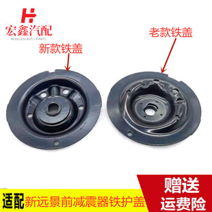 适用于吉利远景海景GC7前减震器弹簧托盘下压盖上盖弹簧支撑座