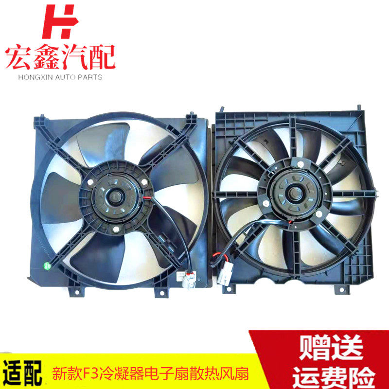 比亚迪F3冷凝器电子扇水箱风扇