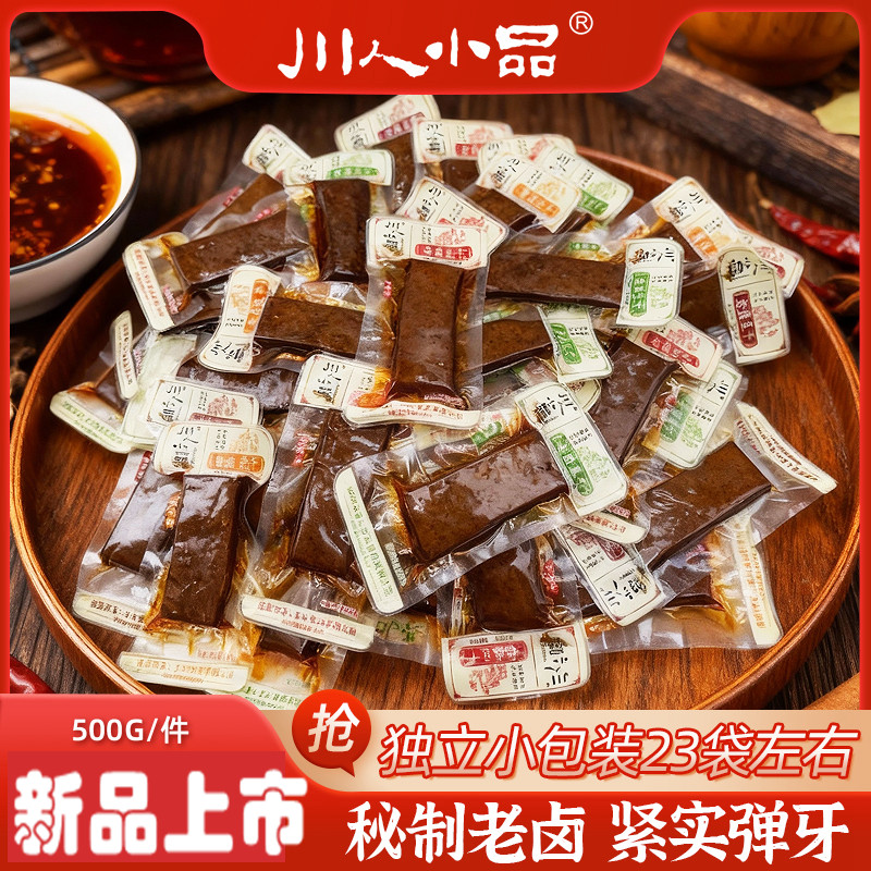 川人小品老卤豆干小包装500g散装计量称重香辣卤香四川特产小零食