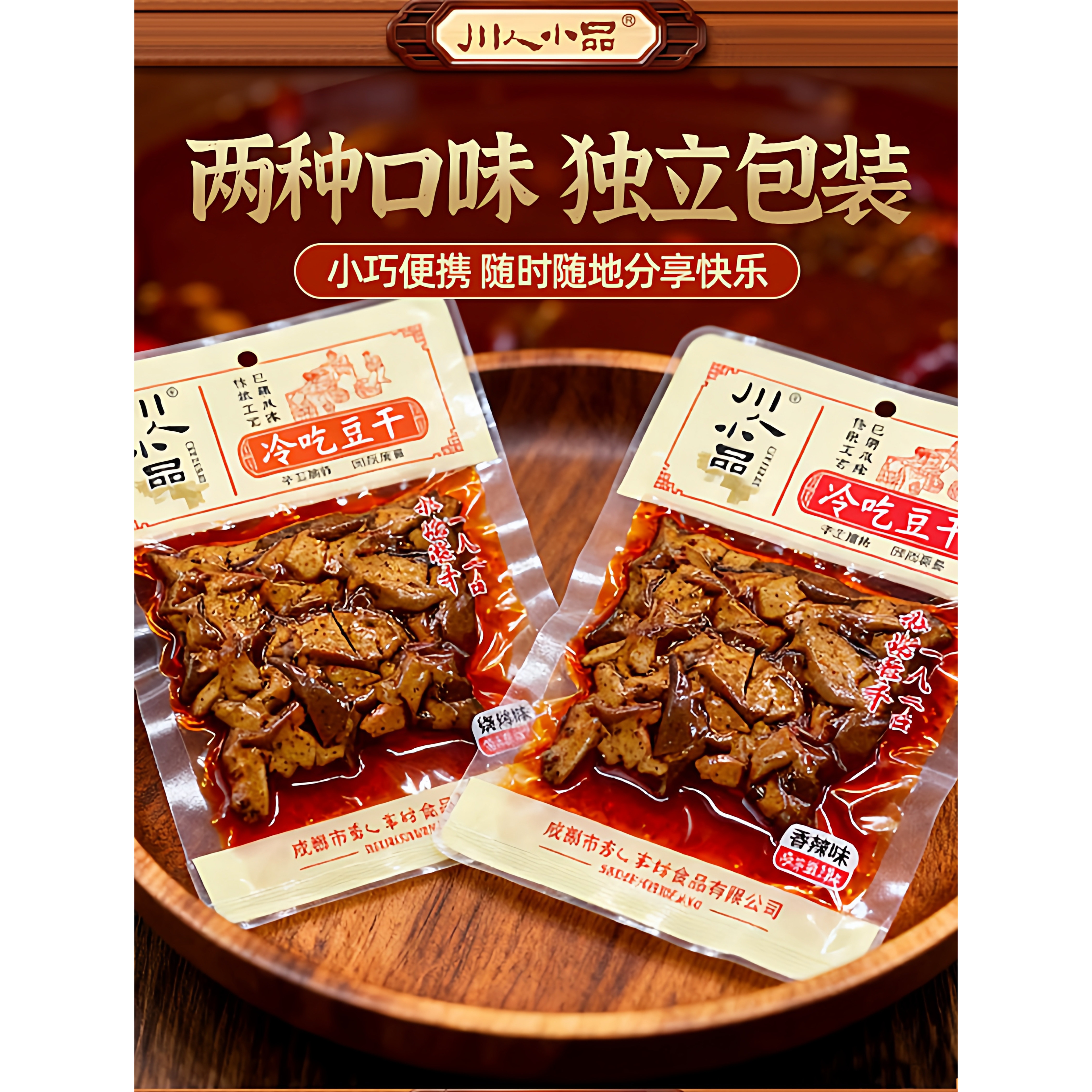 拍2份送1袋川人小品50克柴火香干8袋麻辣烧烤四川特产豆腐干