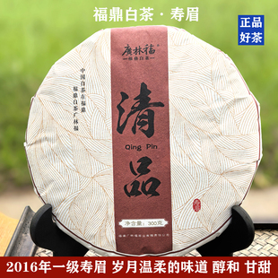 广林福福鼎老白茶叶一级寿眉茶饼正宗福建十年以上紧压茶饼果香