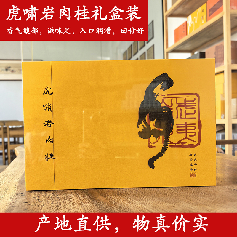 虎啸岩肉桂武夷山岩茶礼盒装100克高端新茶特级福建正岩茶大红袍