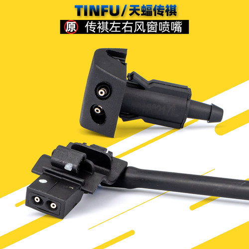 广汽传祺GA3GA4GA5GA6GA8玻璃喷水嘴雨刮喷水头玻璃水喷头原厂