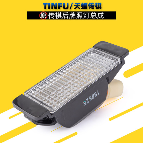 广汽传祺GS4GS3GS5GS8原厂牌照灯