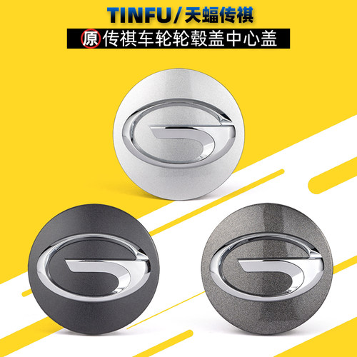 广汽传祺GS5GS8轮胎中心盖轮毂盖