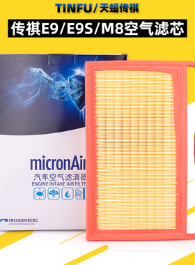 科德宝适用广汽传祺二代GS8M8宗师空气格ES9E9空气滤芯双引擎原厂