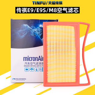 科德宝适用广汽传祺二代GS8M8宗师空气格ES9E9空气滤芯双引擎原厂
