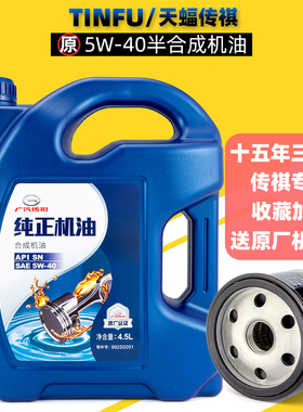 广汽传祺GA3GS5GA6GS3GS4GA8GA5发动机油5W40半合成机油原厂正品