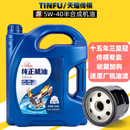 广汽传祺纯正原厂5W40半合成机油