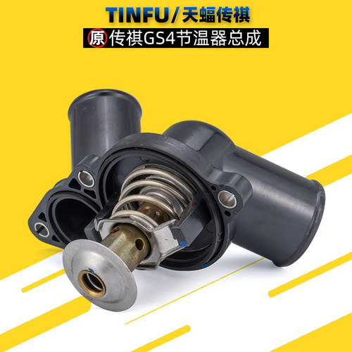 传祺GA3SGS4GS3发动机节温器原厂