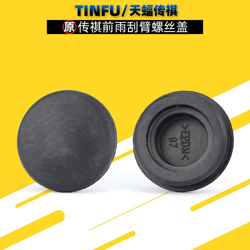 广汽传祺GS4GS5GS8GM8GA3GA5GA6雨刮臂螺丝盖维修螺丝帽原厂配件