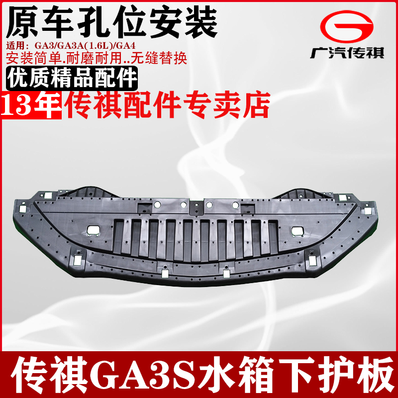 广汽传祺GA3SGGA4水箱下护板支架