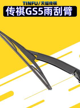 广汽传祺GS5GS4GS3GS8M6GM8雨刮片后雨刷片后雨刮臂