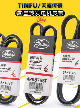 适配广汽传祺GS4GS3GS5GS8M8M6GM6发电机皮带风扇皮带多楔带原厂