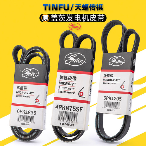 盖茨皮带纯正原厂扫码验货