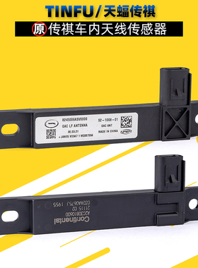 适用广汽传祺GS4GS5GS8GS7GS3GM8车内天线传感器钥匙信息天线原厂