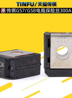 适用广汽传祺GS4GS5GA3SGA4GA6GS8保险丝300A电瓶保险丝原厂配件