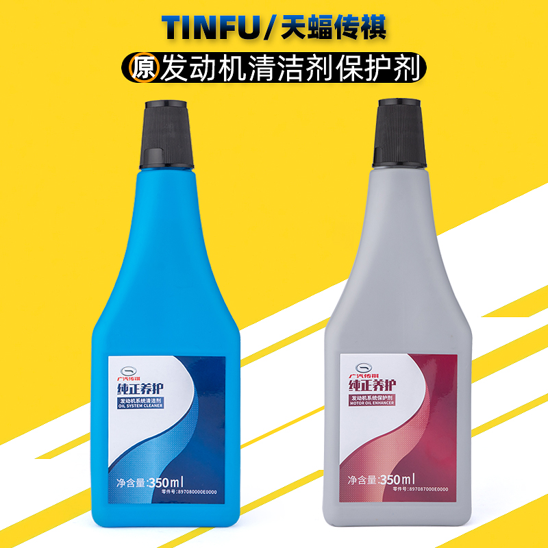 广汽传祺GS4GA3GA5GA6GS5发动机清洁剂清洗剂保护剂机油添加剂正