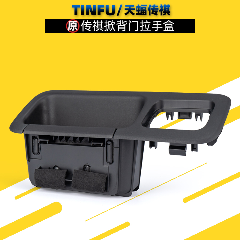 廣汽傳祺二代GS8尾門內拉手原廠