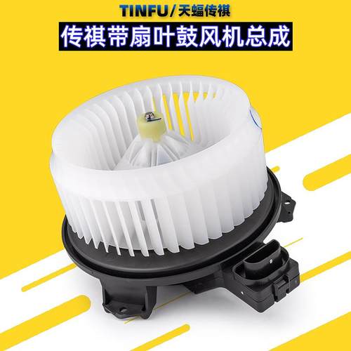 广汽传祺GS3GS4GA3鼓风机总成