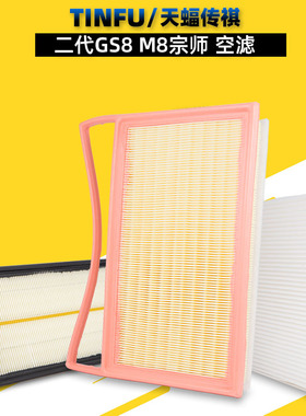 适用广汽传祺GS8GM8M8宗师空气滤芯空调滤芯空气格混动22款滤清器
