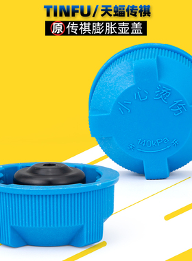 广汽传祺GS4GA3GA6GS8GS5M8M6防冻液壶盖水箱副水壶盖子原厂配件