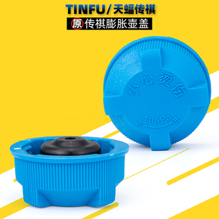 广汽传祺GS4GA3GA6GS8GS5M8M6防冻液壶盖水箱副水壶盖子原厂配件