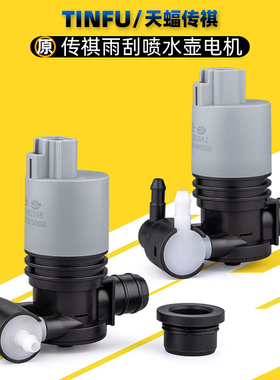 适用广汽传祺GS3GS4GS5GS7GS8GM8雨刮喷水壶电机马达喷水电机原厂