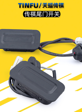 广汽埃安Y合创Z03传祺GS8GS7GM8M6尾门开关后备箱按键原厂