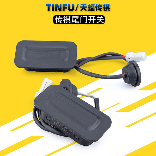 广汽传祺GS5M8GS8尾门开关原厂