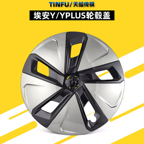 适用于广汽埃安AION/Y埃安Y/PLUS轮毂盖罩埃安y轮胎外罩17寸外壳