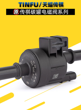 博世适用广汽传祺GA3GA5GS4GS5GA6M8GS8新款GS4碳罐电磁阀控制阀