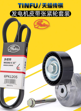 盖茨适配广汽传祺GS4GA3GS8GS5发电机皮带张紧轮套装发动机涨紧器