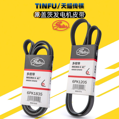盖茨原厂GA5GA3GA6GS8发电机皮带