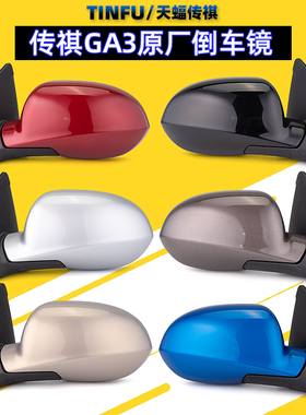 适用广汽传祺GA3GA3S视界E美外倒车镜后视镜总成反光镜片原厂配件
