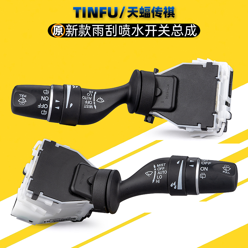 广汽传祺灯光调开关雨刮喷水开关