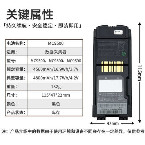 适用于斑马ZEBRA MC9500系列电池 型号：82-111636-01