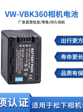 VW-VBK360电池适用于松下VBK180 TM55 SD80 HS80 SD60 TM90摄像机