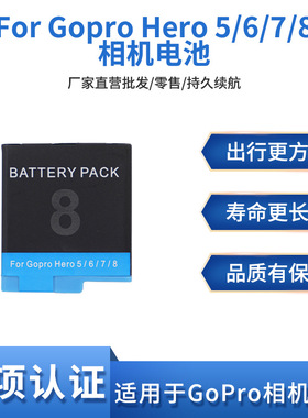 适用于gopro hero8/5/6/7电池通用全解码不弹窗运动相机AHDBT-801