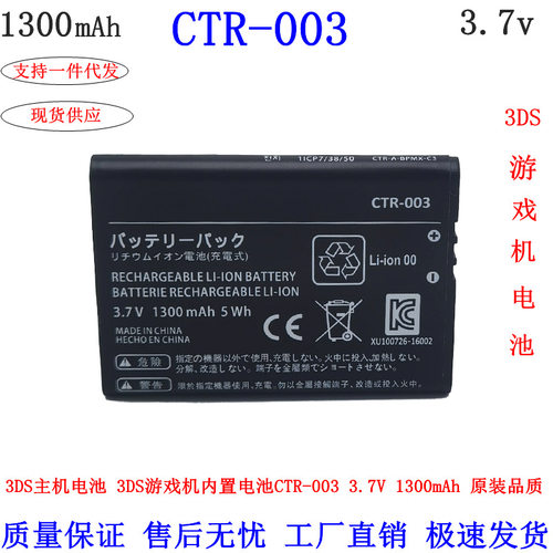 适用于任天堂3DS全新NEW2DSLL2DS CTR-003容量游戏机电池老小3