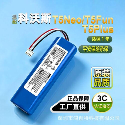 适配科沃斯扫地机 T5Neo T5Fun电池原装品质T5Plus扫地机器人电池