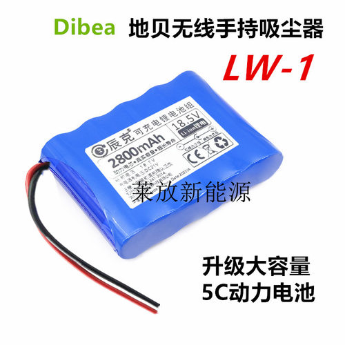 适用Dibea地贝无线吸尘器LW-1智能扫地机无接头大容量锂电池18.5V