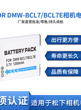 适用松下DMW-BCL7E电池DMC-FH50 FS50 SZ3 SZ9 XS1 XS3 FH10 SZ10