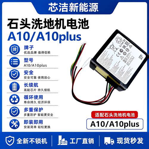 适用石头A10/A10Plus洗地机电池WD1S1A洗地机电池24 小时发货现货