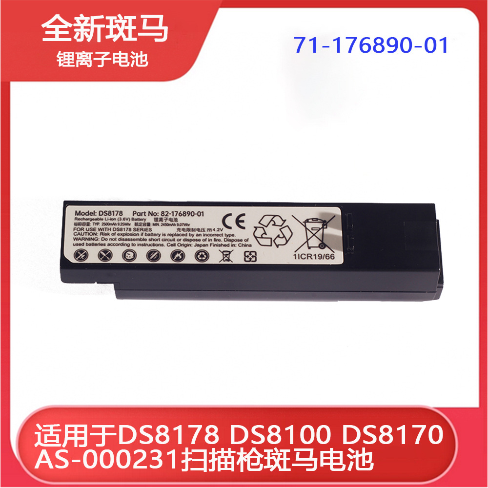适用于 DS8178/8100/8170 AS-000231 71-176890-01电池