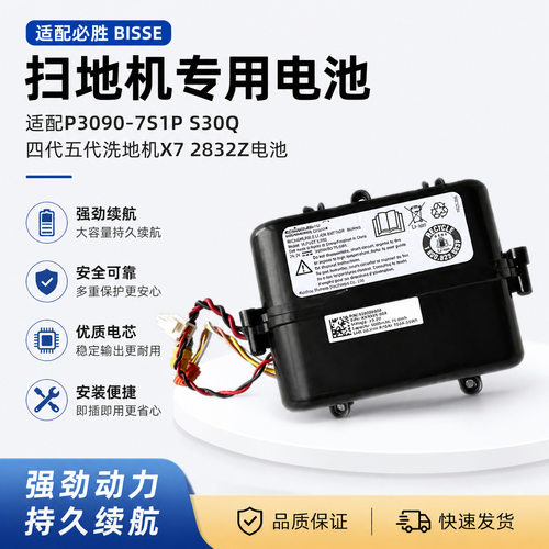 适用必胜BISSE P3090-7S1P S30Q 四代五代洗地机X7 2832Z电池配件
