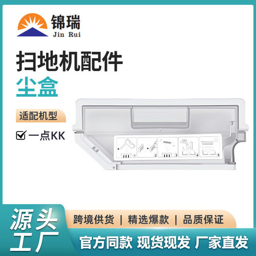 适用于科沃斯yeedi一点KK扫地机KK/YDTX11尘盒配件